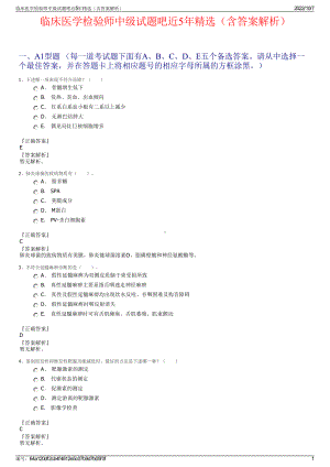 临床医学检验师中级试题吧近5年精选（含答案解析）.pdf