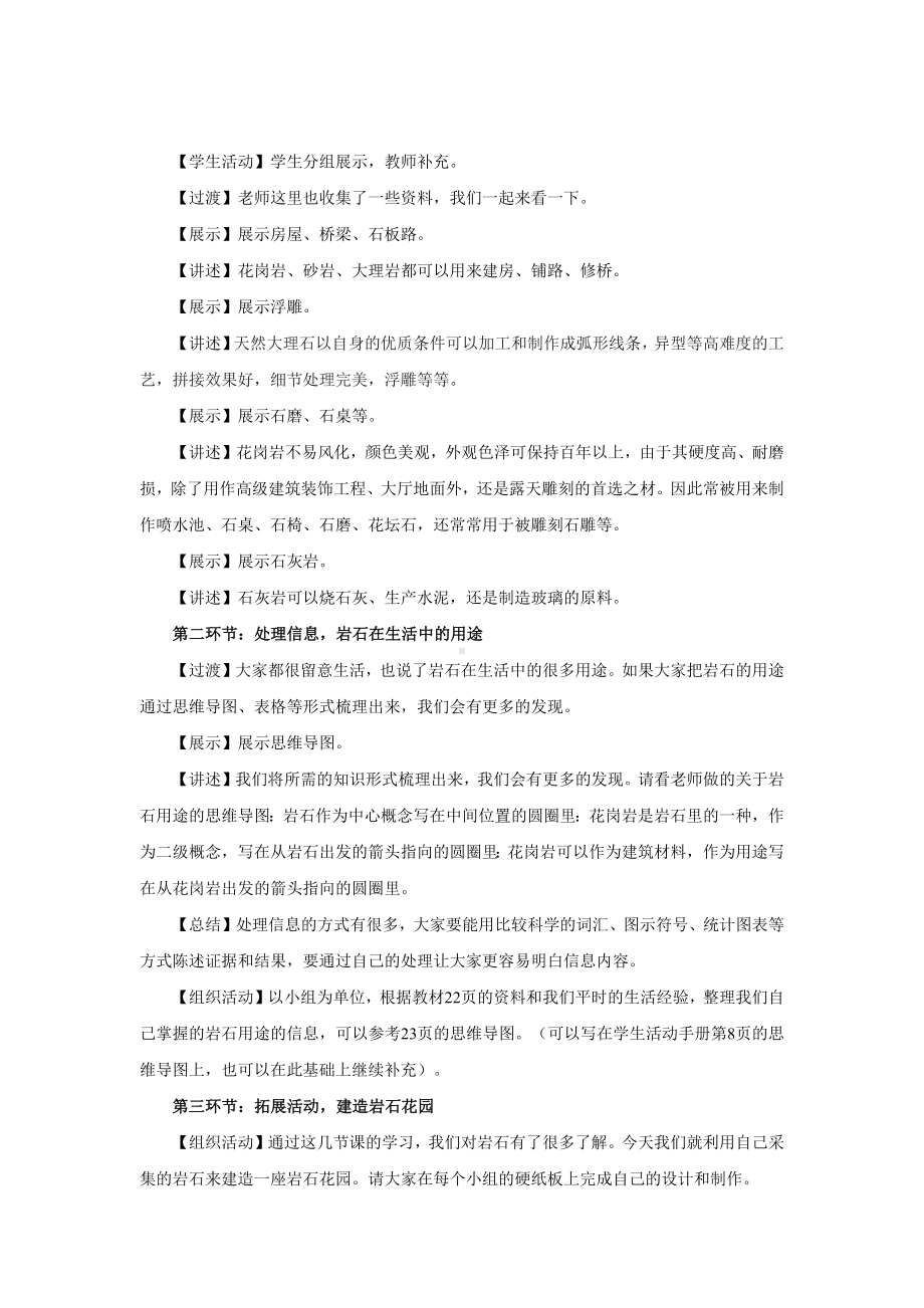 《岩石与生活》（教案）-2022新大象版四年级上册《科学》.docx_第2页