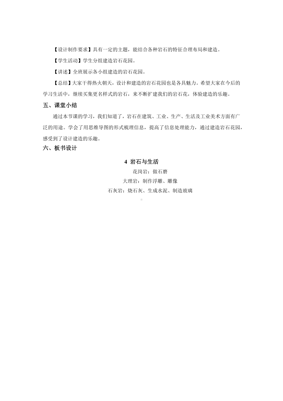 《岩石与生活》（教案）-2022新大象版四年级上册《科学》.docx_第3页