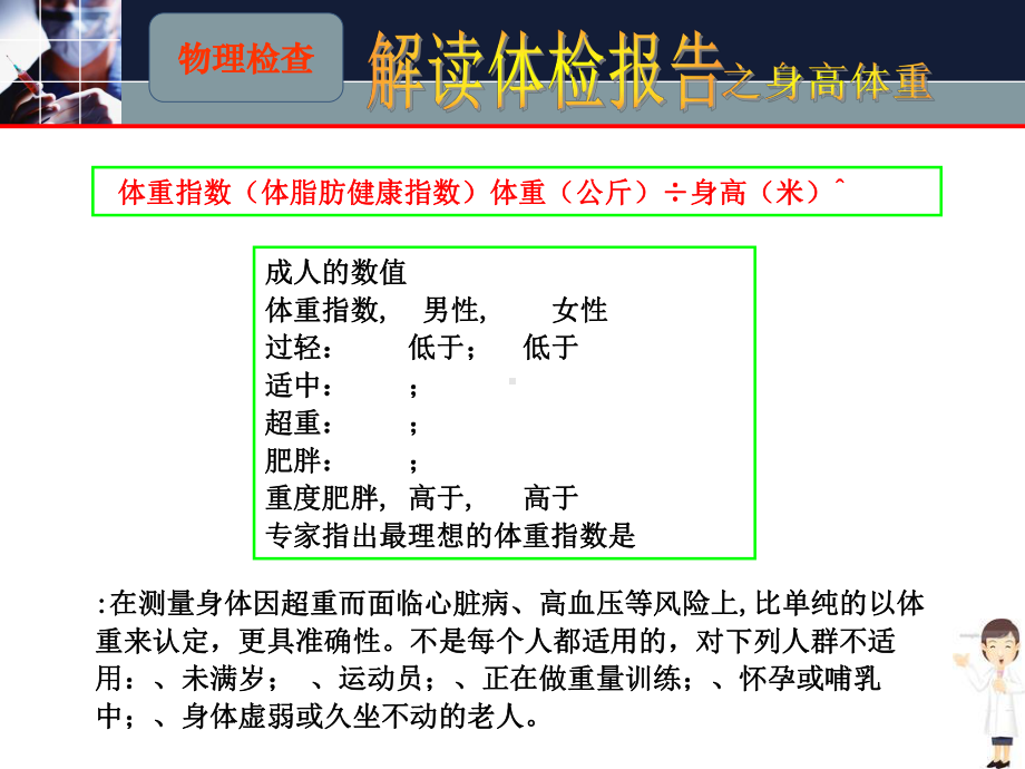 体检报告专业解读指导课件.ppt_第3页