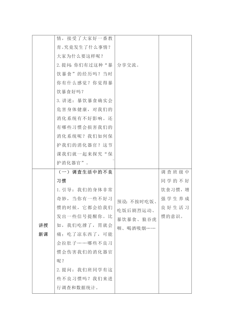 5《保护消化器官》（教案）-2022新大象版四年级上册《科学》.docx_第2页