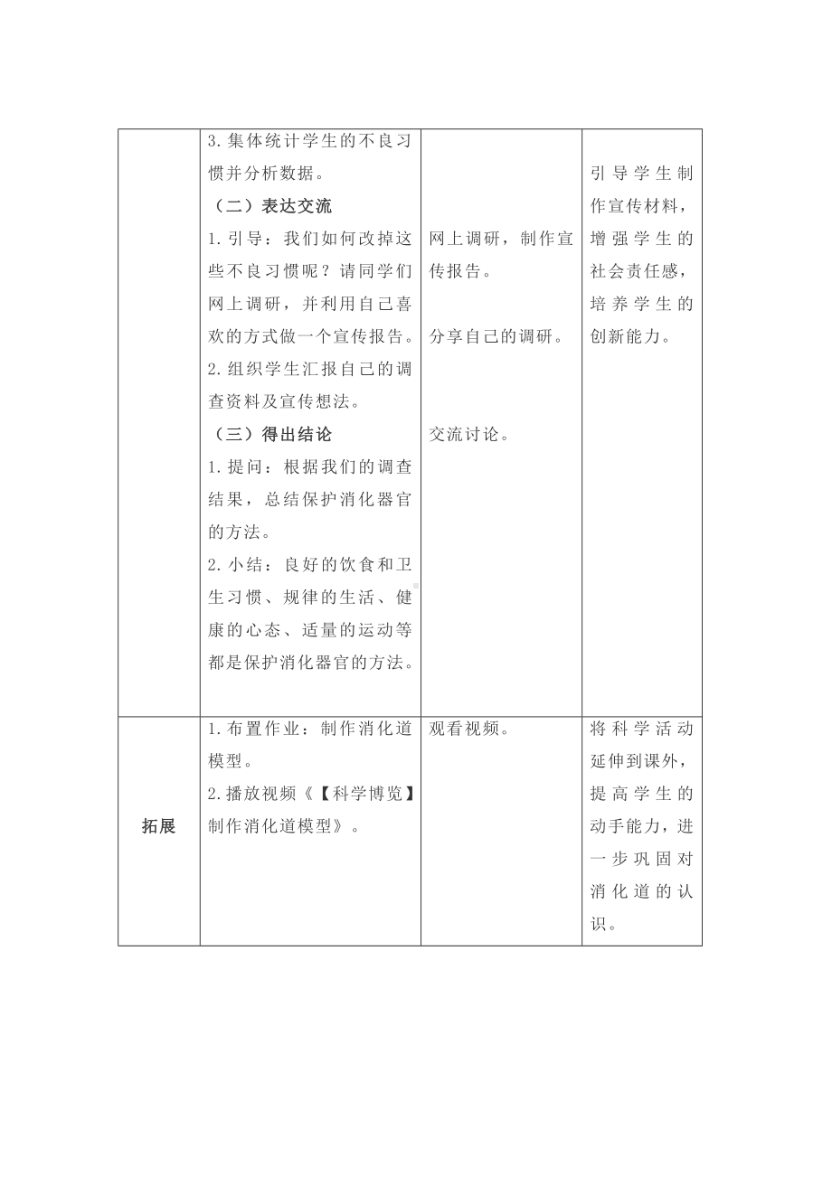 5《保护消化器官》（教案）-2022新大象版四年级上册《科学》.docx_第3页