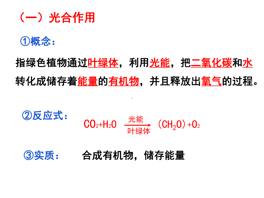 人教版生物新教材《光合作用的原理和应用》完美课件1.pptx_第3页