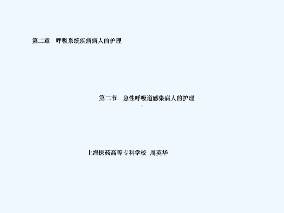 呼吸系统急性上呼吸道感染课件.ppt_第3页