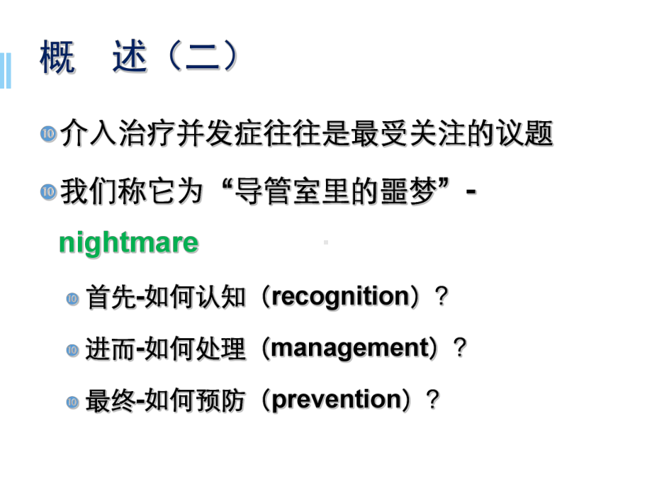 医学课件-冠脉介入治疗常见并发症的防治课件.ppt_第3页