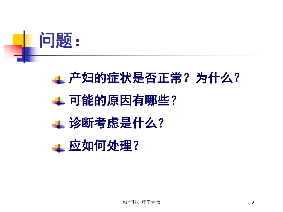 妇产科护理学宣教培训课件.ppt_第3页