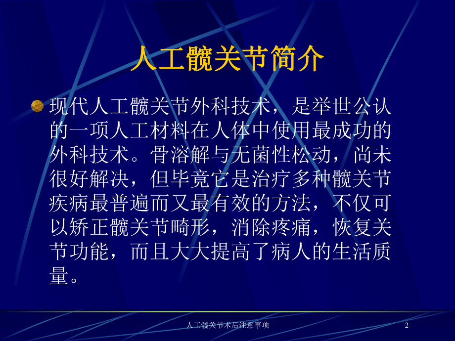 人工髋关节术后注意事项培训课件.ppt_第2页