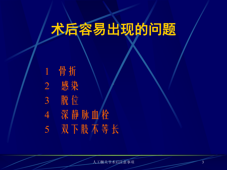 人工髋关节术后注意事项培训课件.ppt_第3页