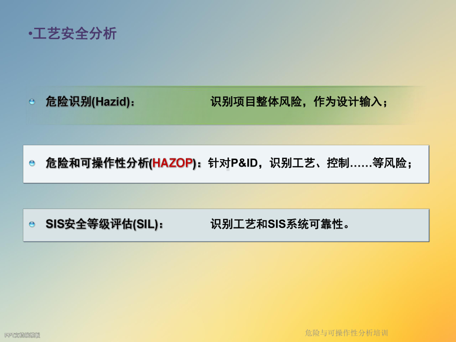 危险与可操作性分析培训课件.ppt_第2页