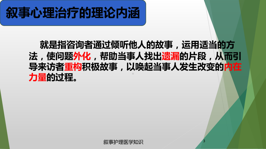 叙事护理医学知识培训课件.ppt_第3页