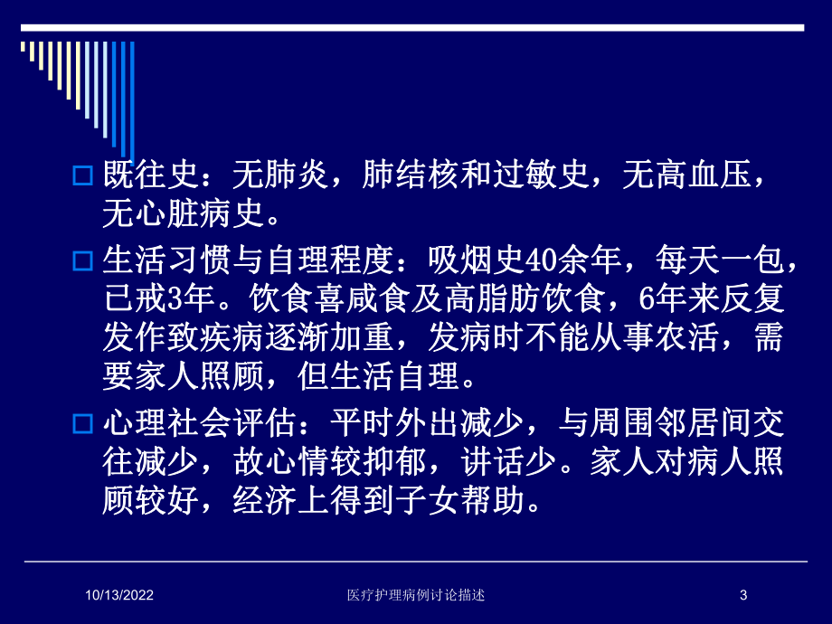 医疗护理病例讨论描述课件.ppt_第3页