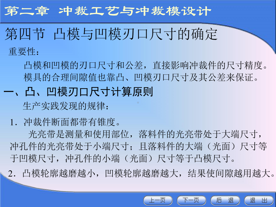 冲裁模刃口尺寸1综述课件.ppt_第2页