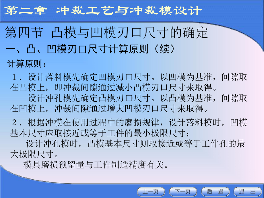 冲裁模刃口尺寸1综述课件.ppt_第3页