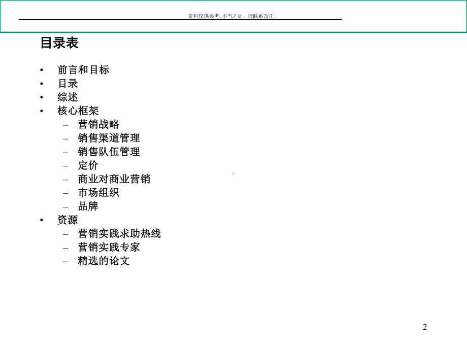 医疗行业企业营销知识概述课件.ppt_第2页