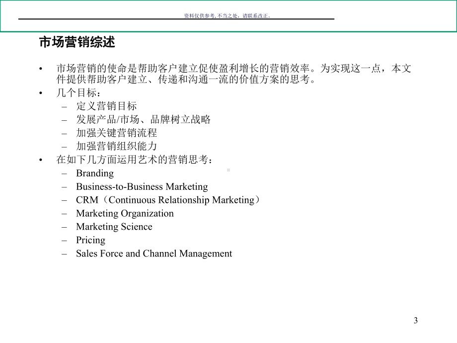医疗行业企业营销知识概述课件.ppt_第3页