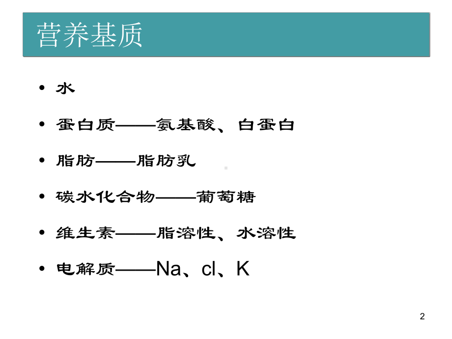 儿科补液实用算法和技巧培训课件.ppt_第2页