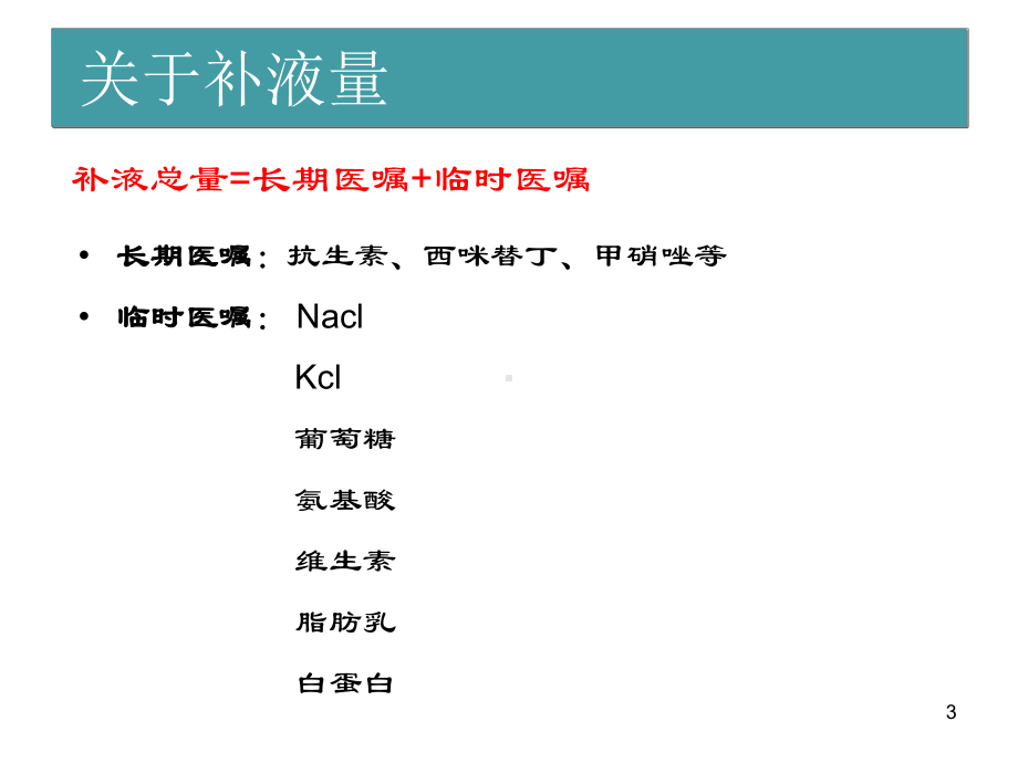 儿科补液实用算法和技巧培训课件.ppt_第3页