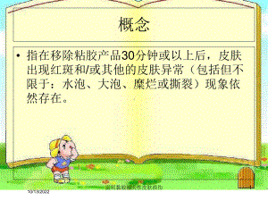 医用黏胶相关性皮肤损伤培训课件.ppt