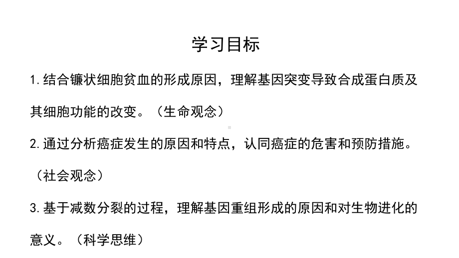 人教版生物新教材《基因突变和基因重组》优秀课件1.pptx_第2页