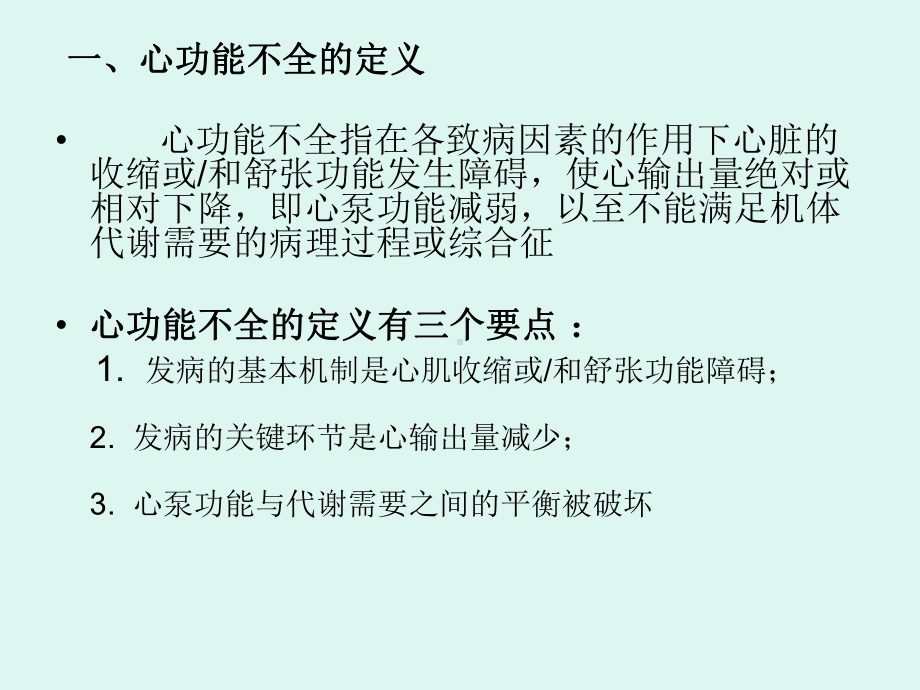 围术期急性左心衰教材课件.ppt_第3页