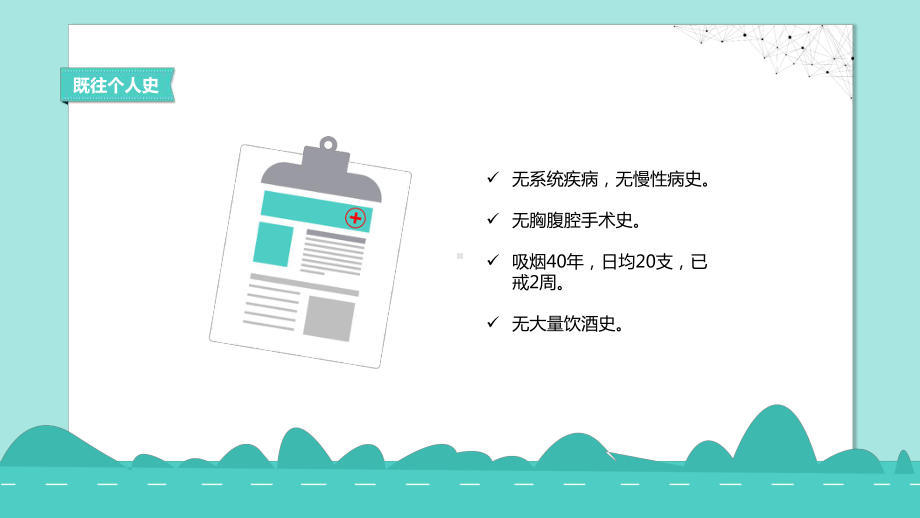 医院病例汇报专用模板课件.pptx_第3页