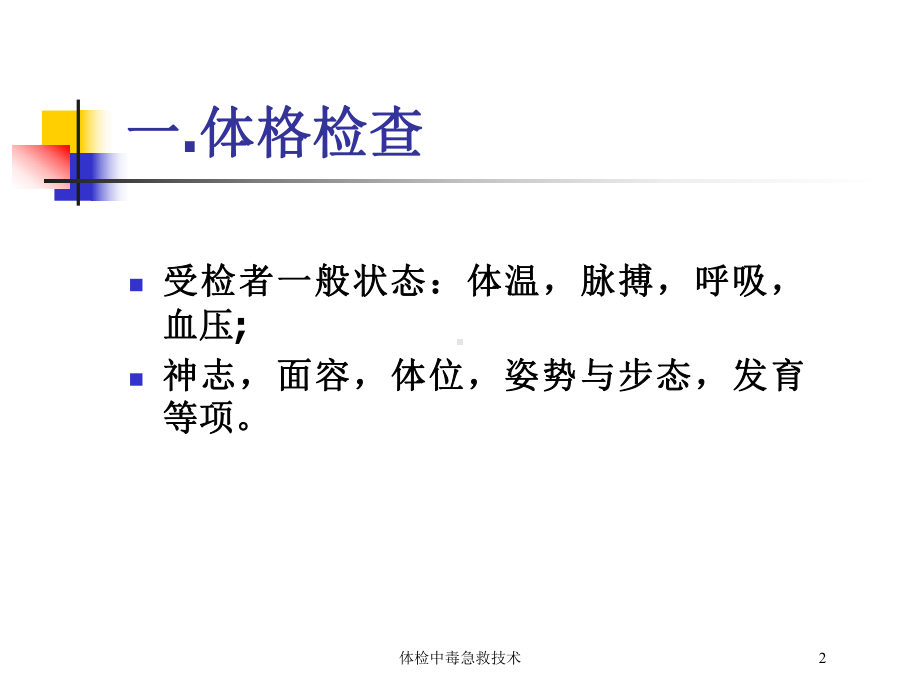 体检中毒急救技术培训课件.ppt_第2页