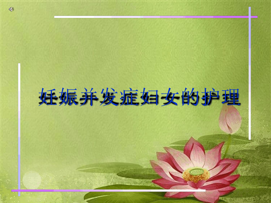 妇科业务学习课件.ppt_第1页