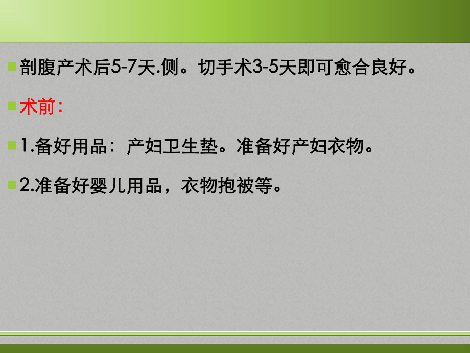 产妇生活护理专业知识课件.ppt_第2页