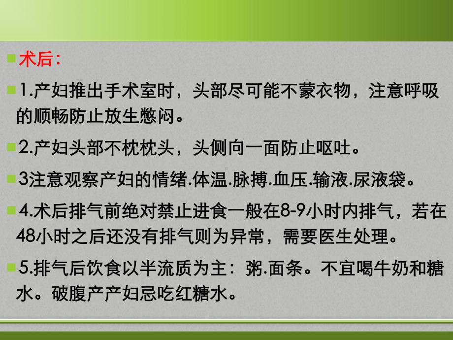 产妇生活护理专业知识课件.ppt_第3页