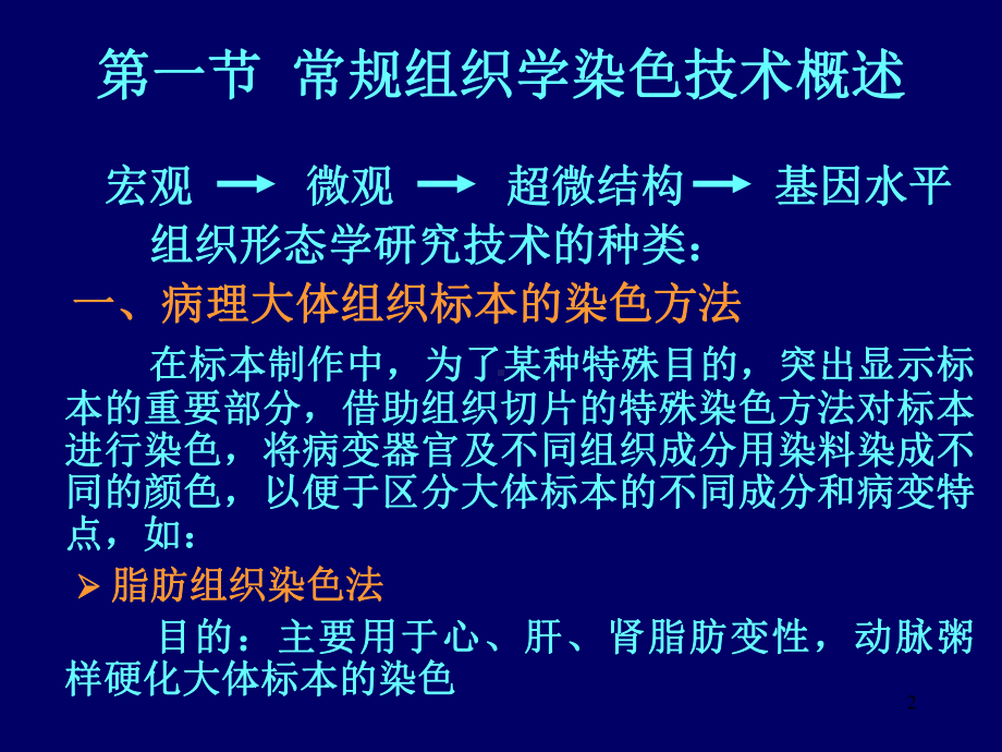 免疫组织化学染色技术-课件.ppt_第2页