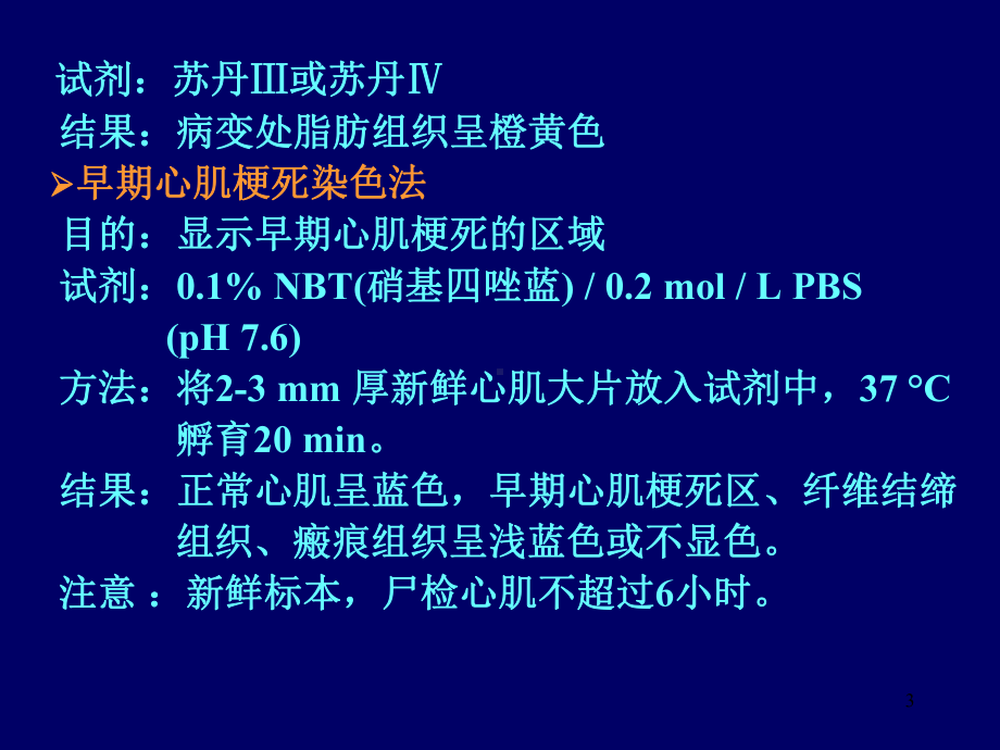 免疫组织化学染色技术-课件.ppt_第3页