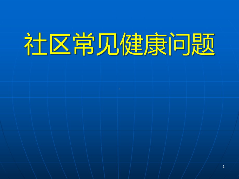 头痛鉴别诊断课件.ppt_第1页