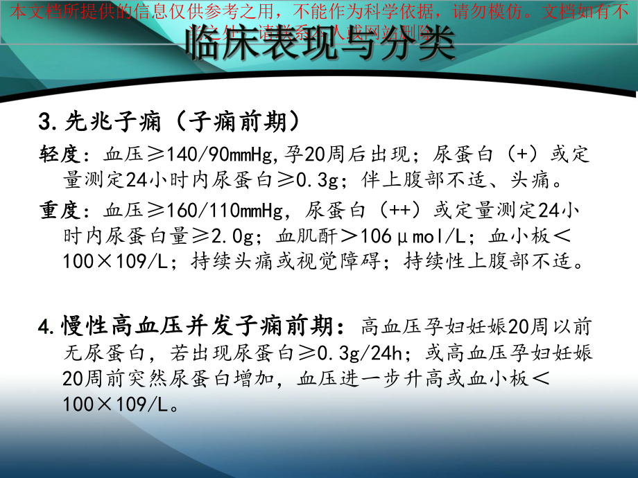 妊娠期高血压疾病和其护理培训课件.ppt_第2页