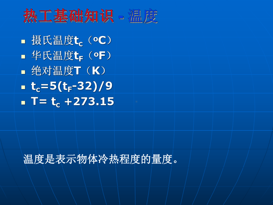 制冷系统基本工作原理教学课件.ppt_第2页