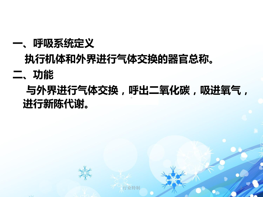 儿童少年呼吸系统特点[深度荟萃]课件.ppt_第3页