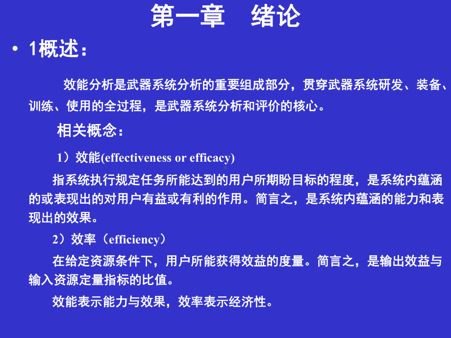 系统效能分析学习培训课件.ppt_第2页