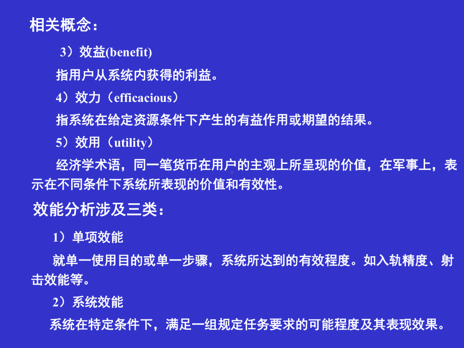 系统效能分析学习培训课件.ppt_第3页