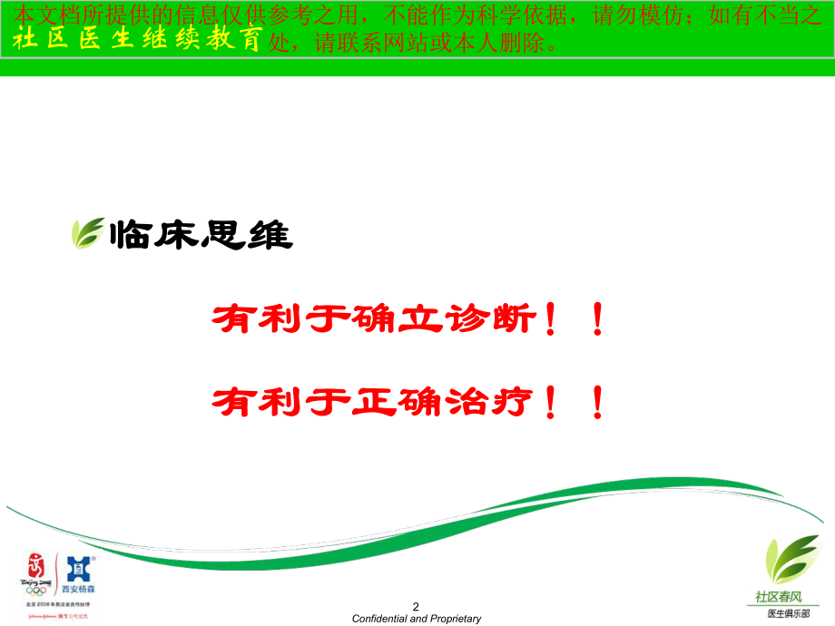 全科医生的临床思维培训课件.ppt_第2页