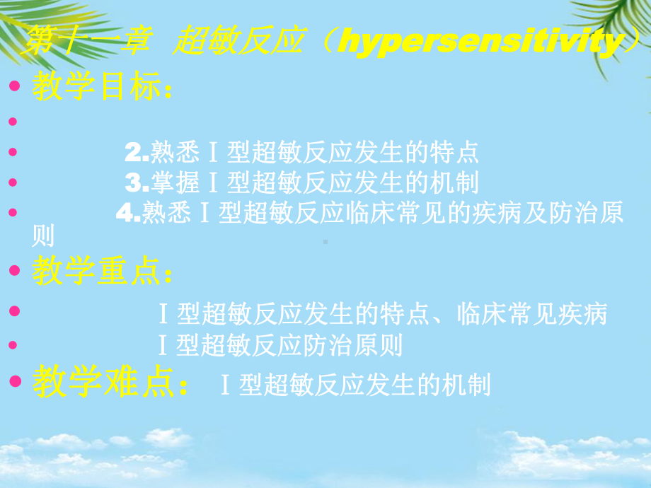 医疗超敏反应课件-2.ppt_第1页