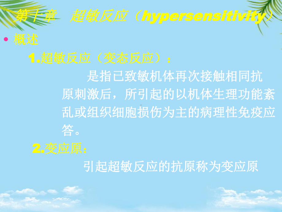 医疗超敏反应课件-2.ppt_第2页