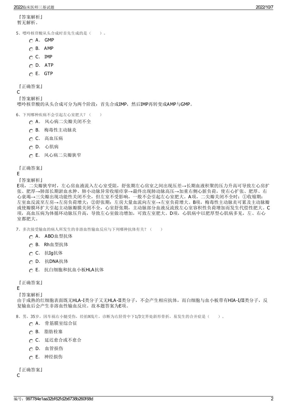 2022临床医师三基试题.pdf_第2页