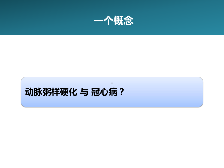 冠心病上心血管疾病课件.pptx_第2页