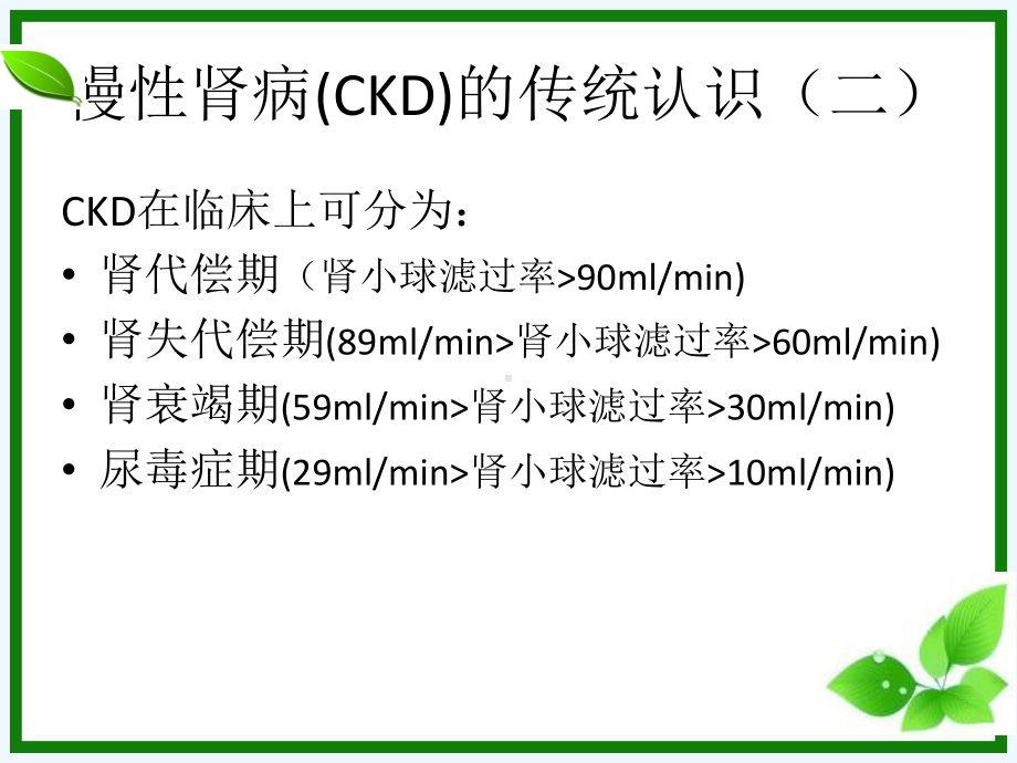 免疫肾脏病免疫清除治疗课件.ppt_第2页