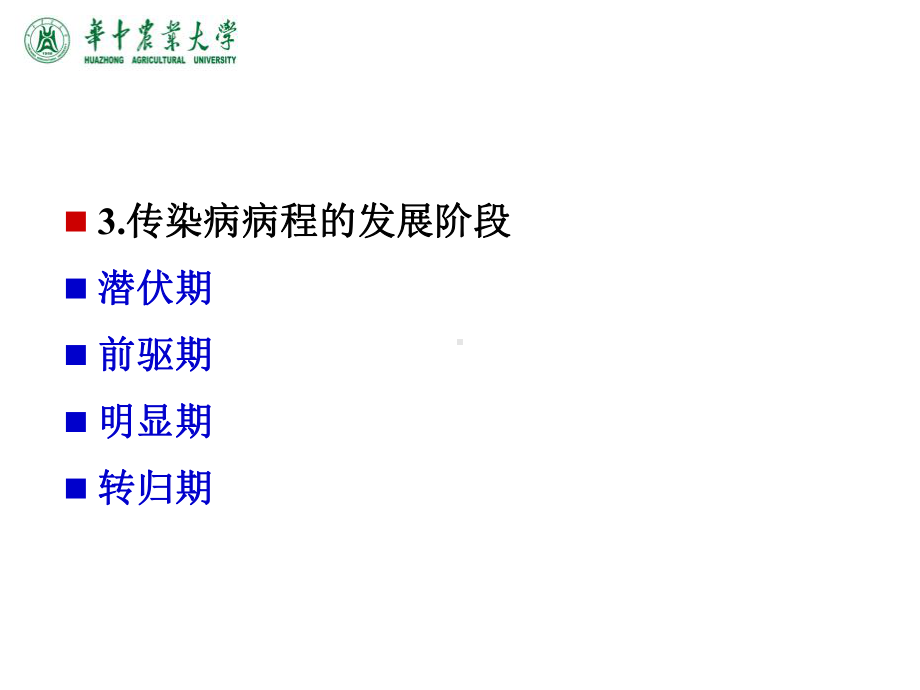 动物传染病学总结课件.ppt_第3页