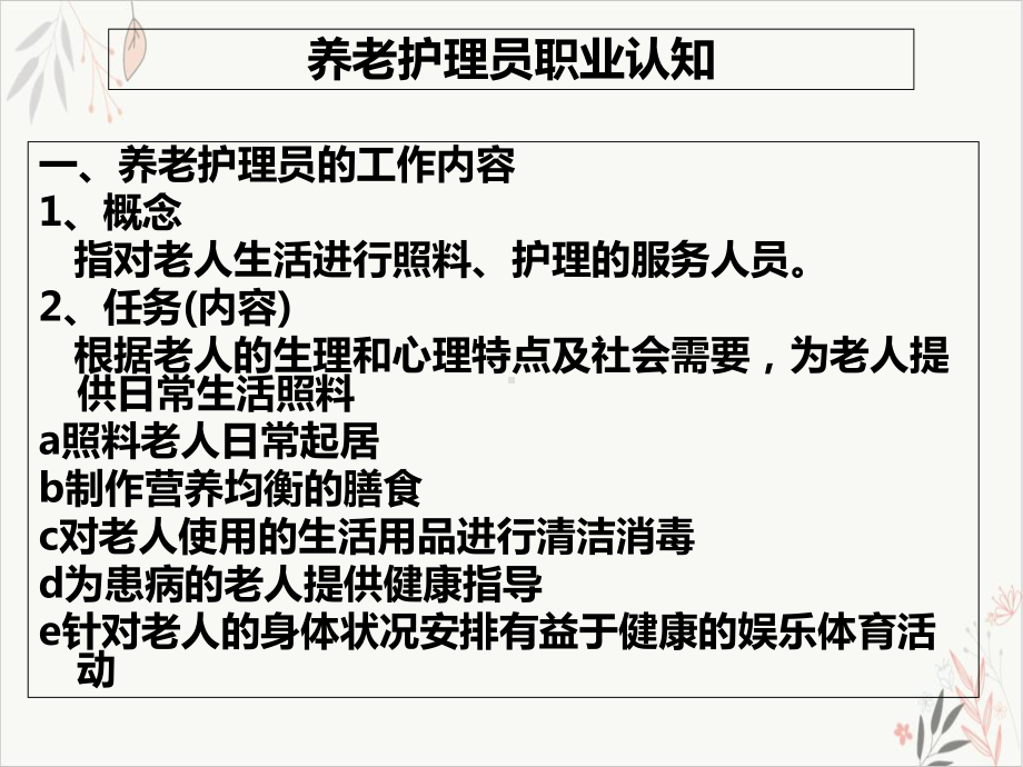 养老护理员课件.ppt_第2页