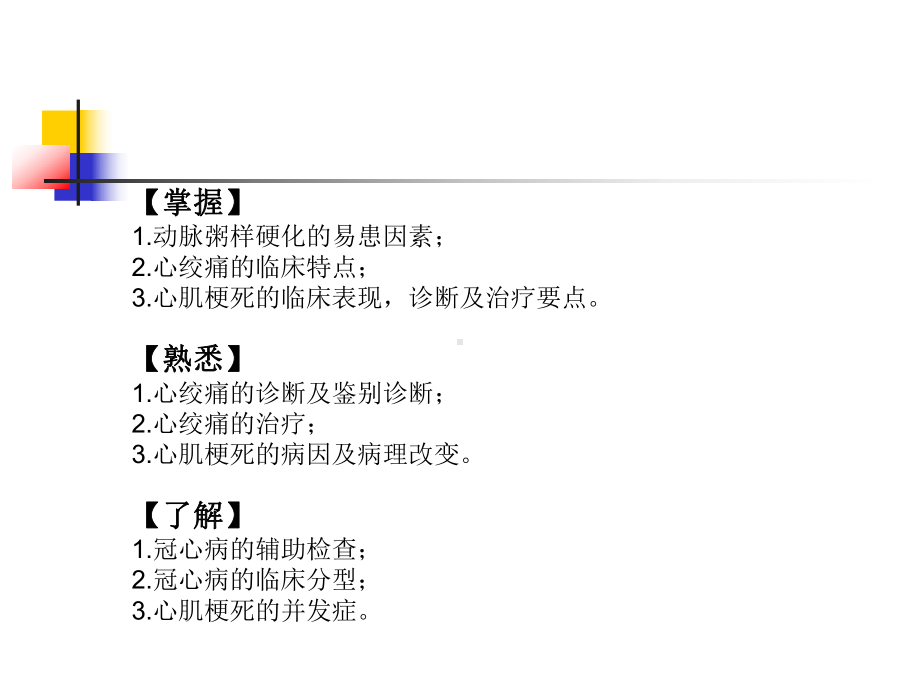 冠状动脉粥样硬化性心脏病概论课件-2.ppt_第2页