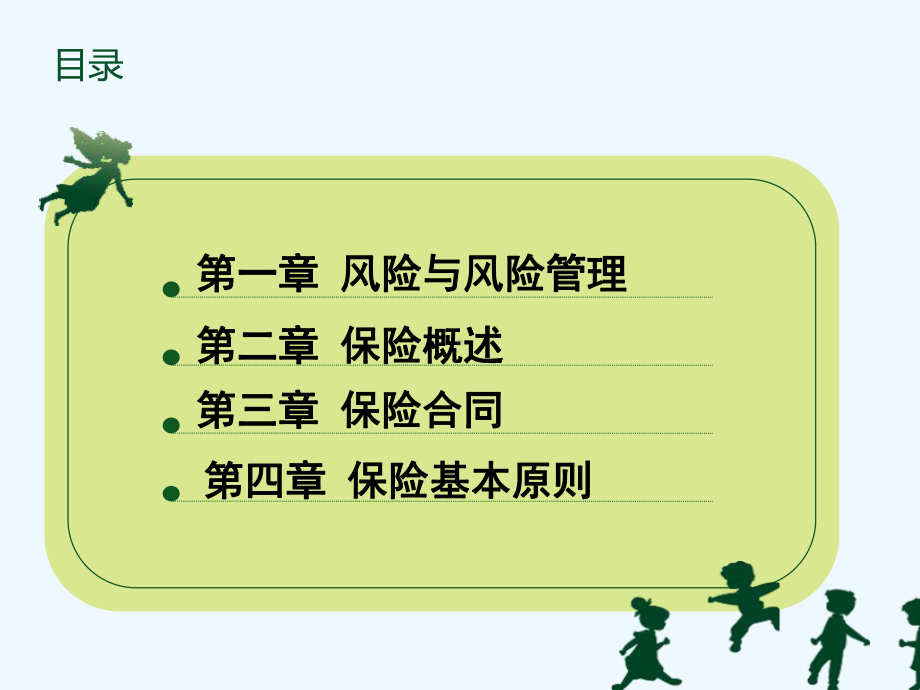 保险入门培训课件.ppt_第2页