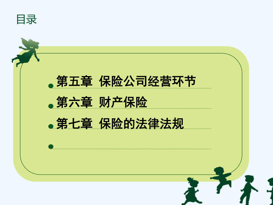 保险入门培训课件.ppt_第3页