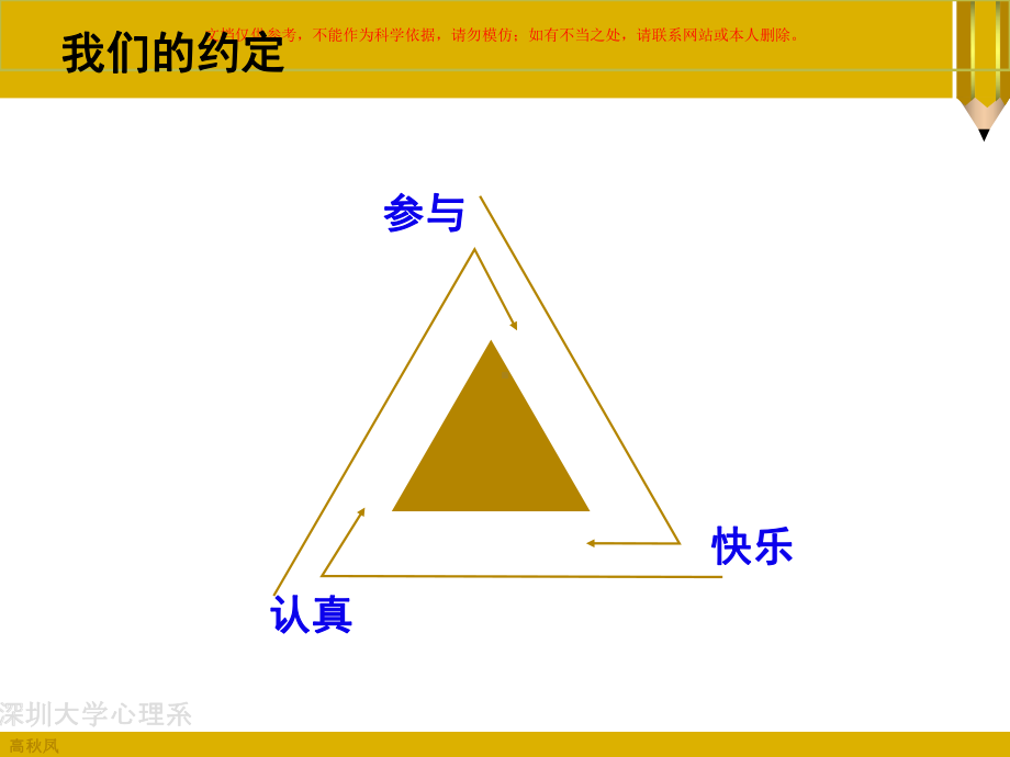 基础心理学医学知识专题讲座培训课件.ppt_第1页