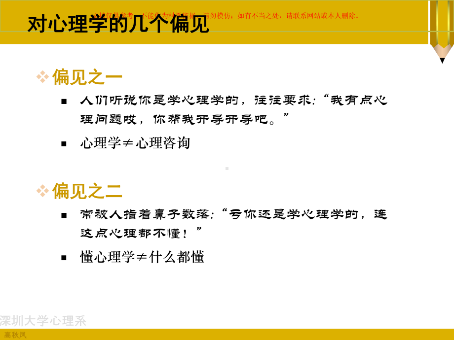 基础心理学医学知识专题讲座培训课件.ppt_第3页